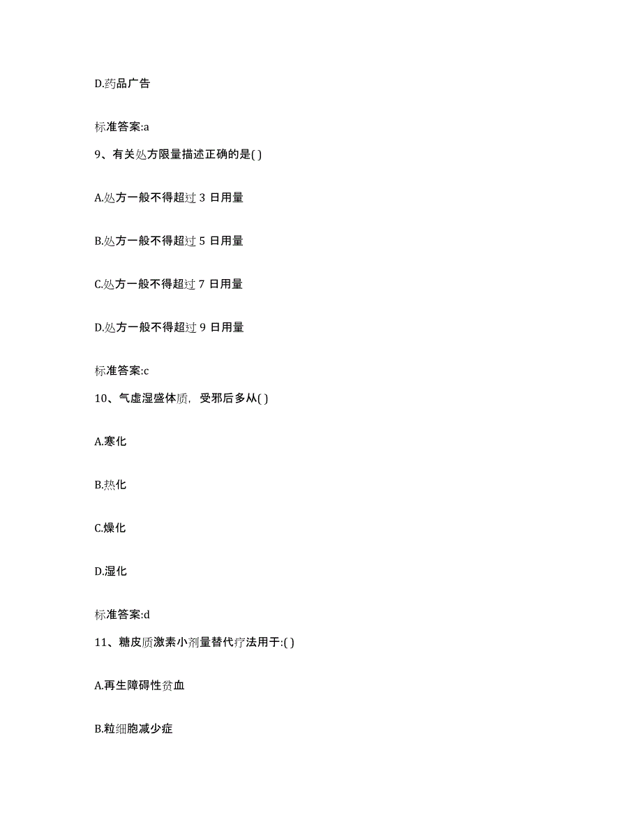 2022年度上海市虹口区执业药师继续教育考试自我检测试卷B卷附答案_第4页