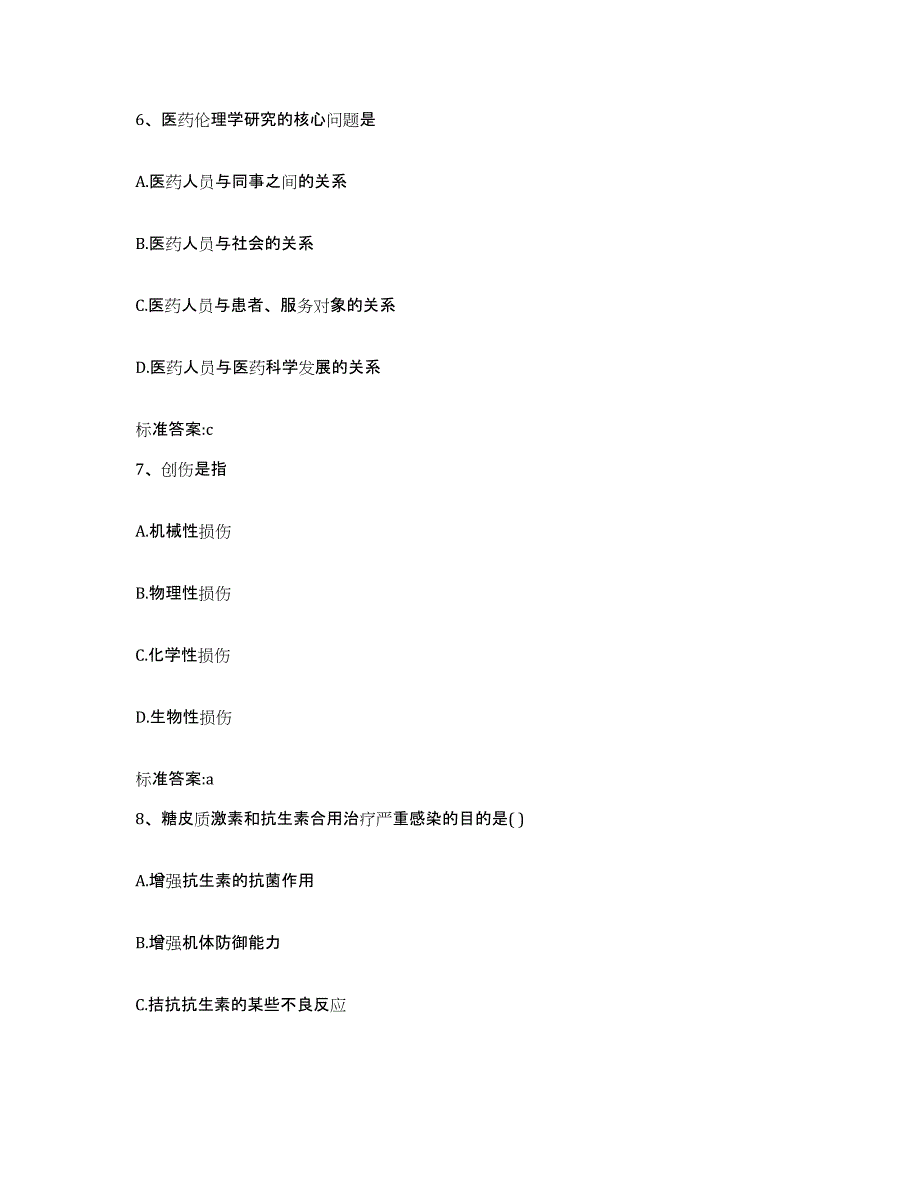 2022-2023年度江西省宜春市丰城市执业药师继续教育考试考前冲刺模拟试卷A卷含答案_第3页