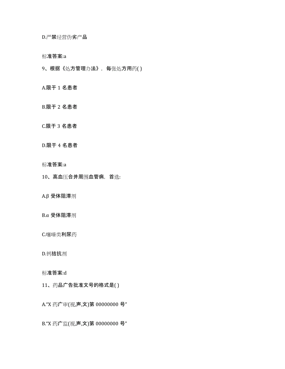 2022年度广东省肇庆市四会市执业药师继续教育考试过关检测试卷A卷附答案_第4页