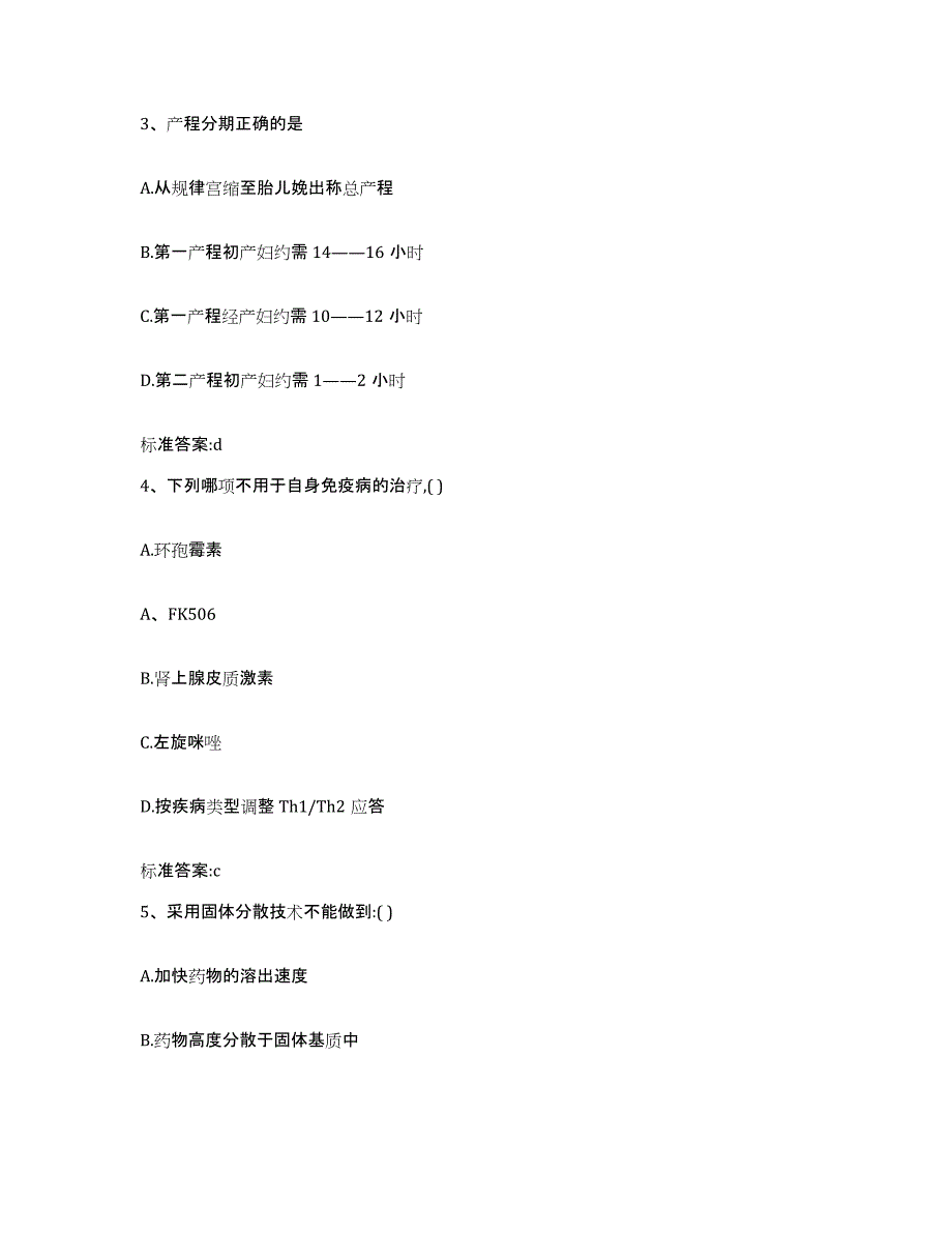 2022-2023年度江西省萍乡市湘东区执业药师继续教育考试考前练习题及答案_第2页