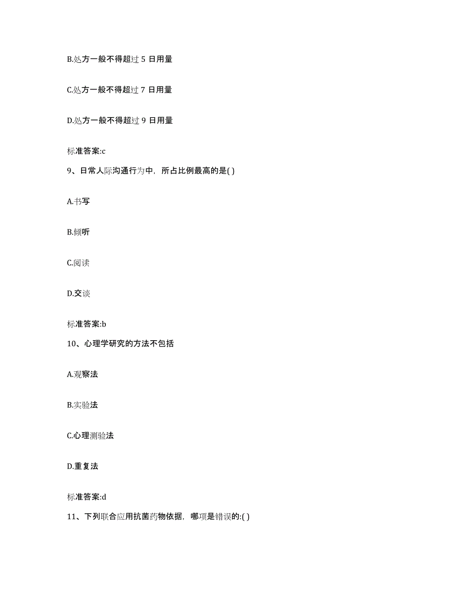 2022-2023年度江西省萍乡市湘东区执业药师继续教育考试考前练习题及答案_第4页