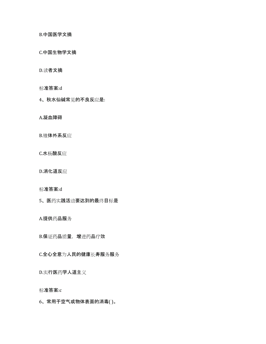 2022年度山东省东营市利津县执业药师继续教育考试押题练习试卷B卷附答案_第2页