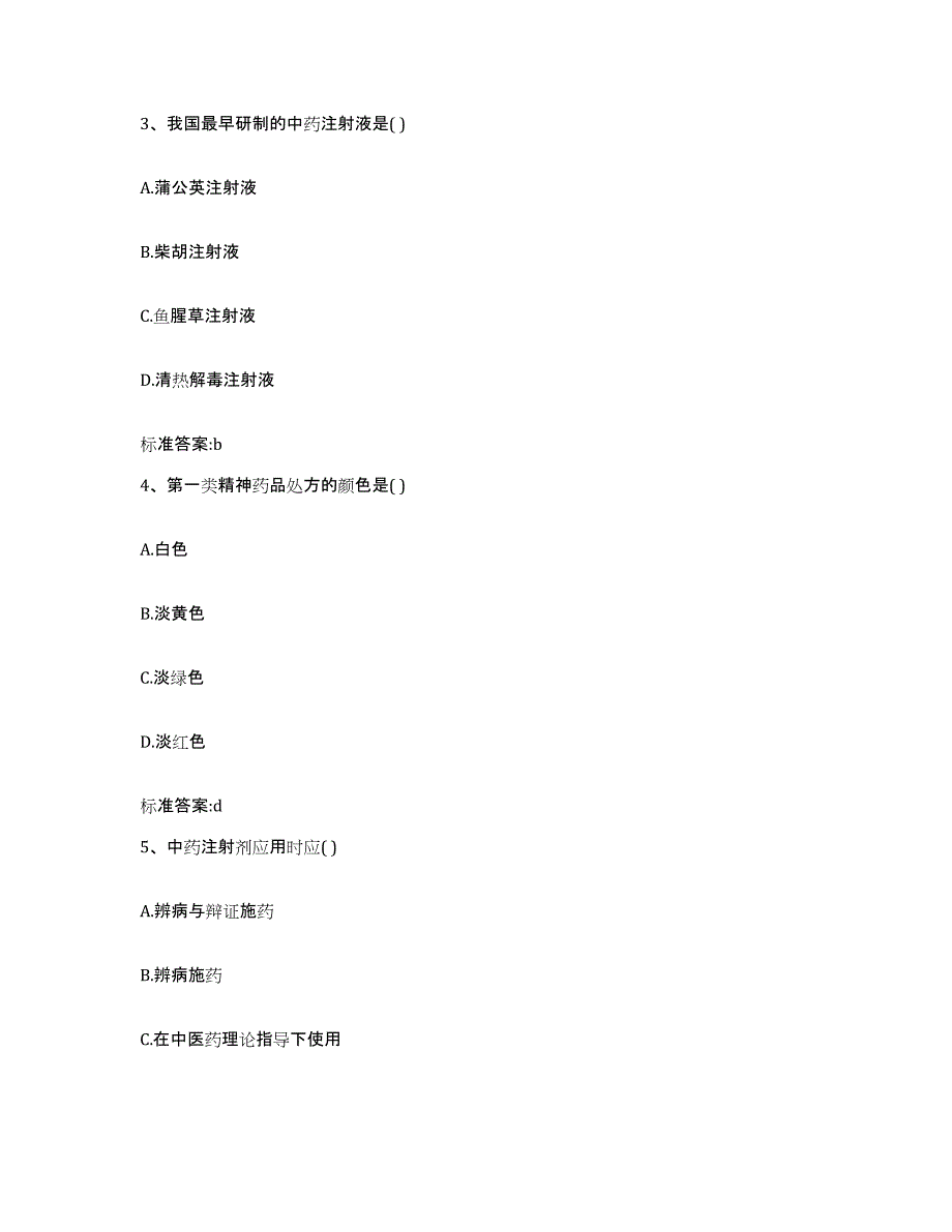 2022-2023年度河南省周口市商水县执业药师继续教育考试能力检测试卷B卷附答案_第2页