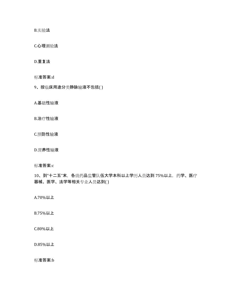 2022-2023年度河南省周口市商水县执业药师继续教育考试能力检测试卷B卷附答案_第4页