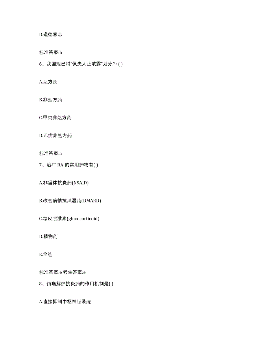 2022-2023年度江西省抚州市临川区执业药师继续教育考试全真模拟考试试卷A卷含答案_第3页