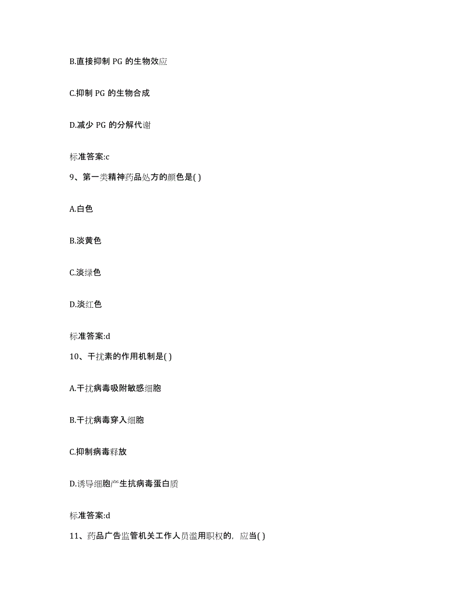 2022-2023年度江西省抚州市临川区执业药师继续教育考试全真模拟考试试卷A卷含答案_第4页