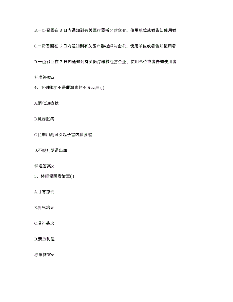 2022年度云南省迪庆藏族自治州维西傈僳族自治县执业药师继续教育考试通关题库(附带答案)_第2页