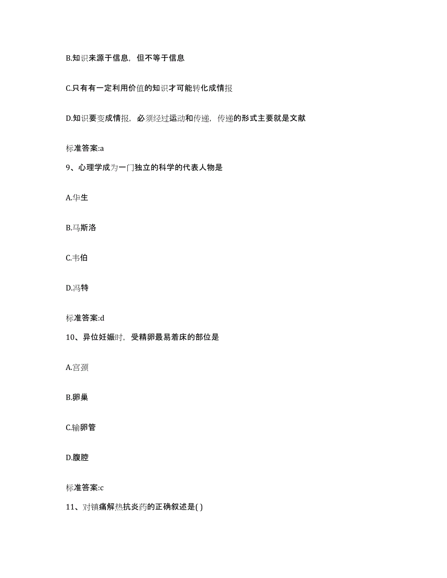 2022年度云南省迪庆藏族自治州维西傈僳族自治县执业药师继续教育考试通关题库(附带答案)_第4页