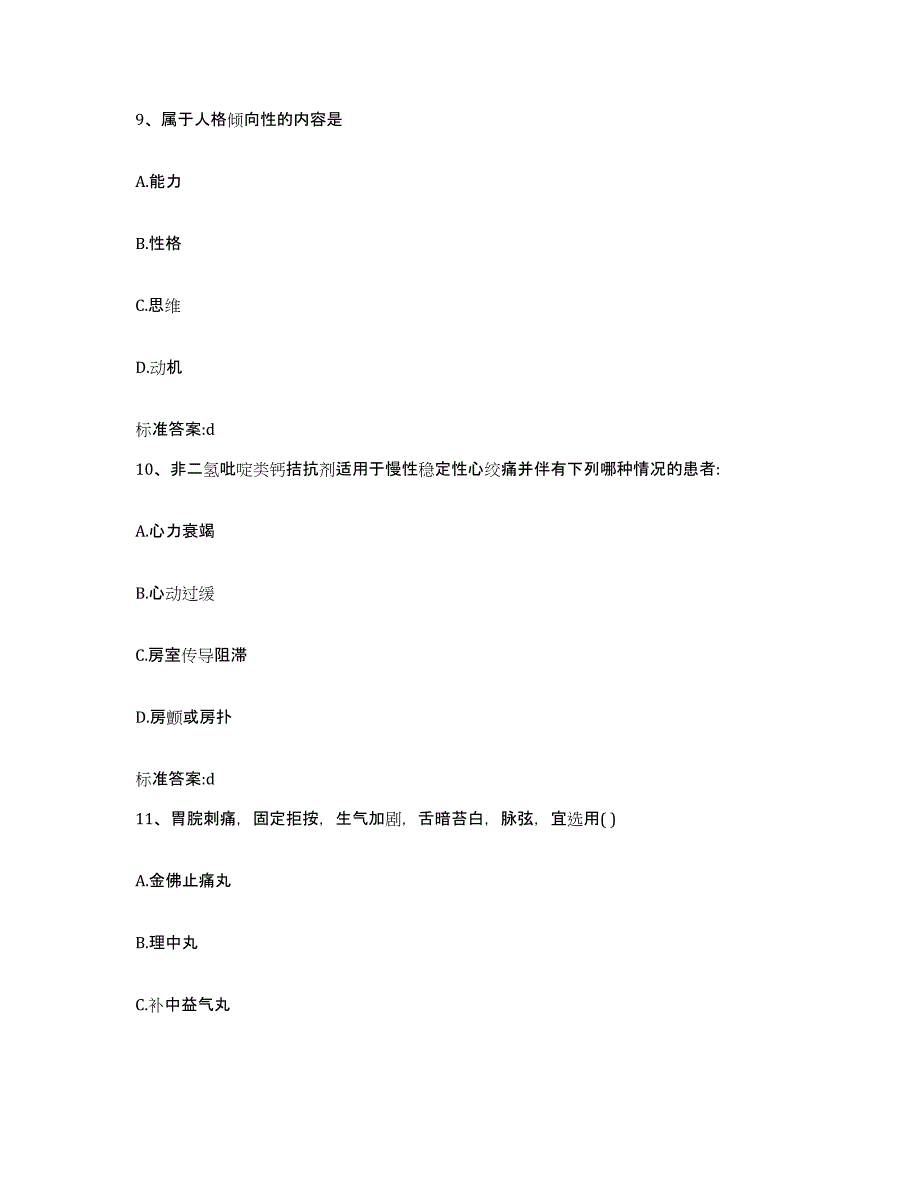 2022年度山东省烟台市执业药师继续教育考试自测提分题库加答案_第4页