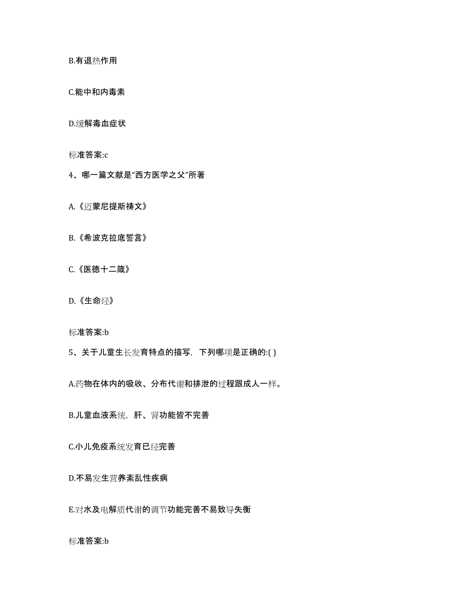 2022年度广东省珠海市金湾区执业药师继续教育考试押题练习试题A卷含答案_第2页