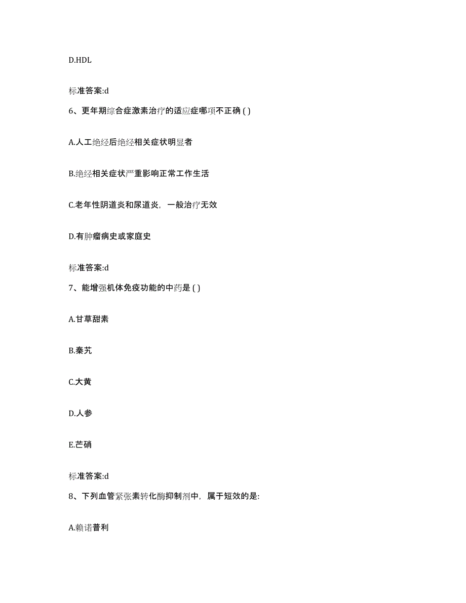 2022年度山东省烟台市海阳市执业药师继续教育考试每日一练试卷B卷含答案_第3页