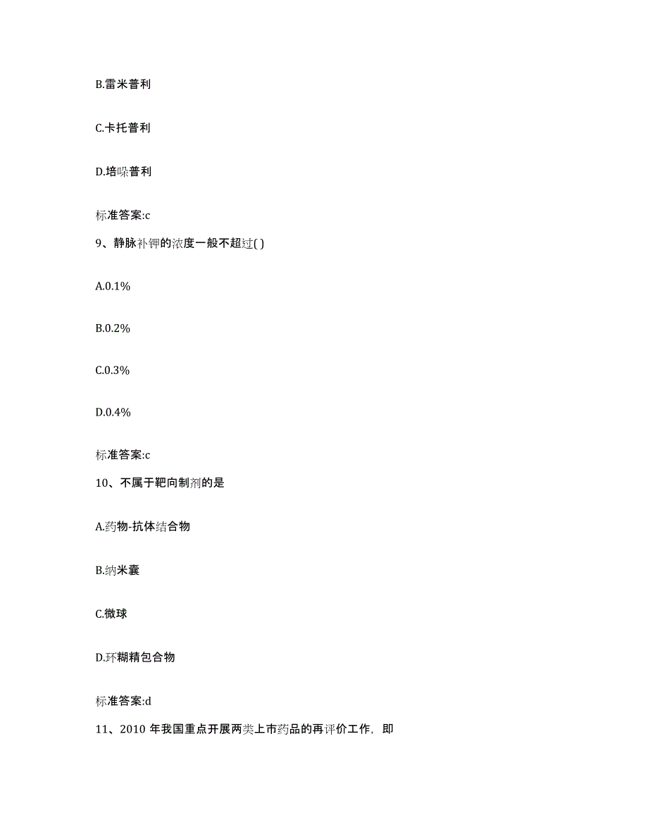 2022年度山东省烟台市海阳市执业药师继续教育考试每日一练试卷B卷含答案_第4页