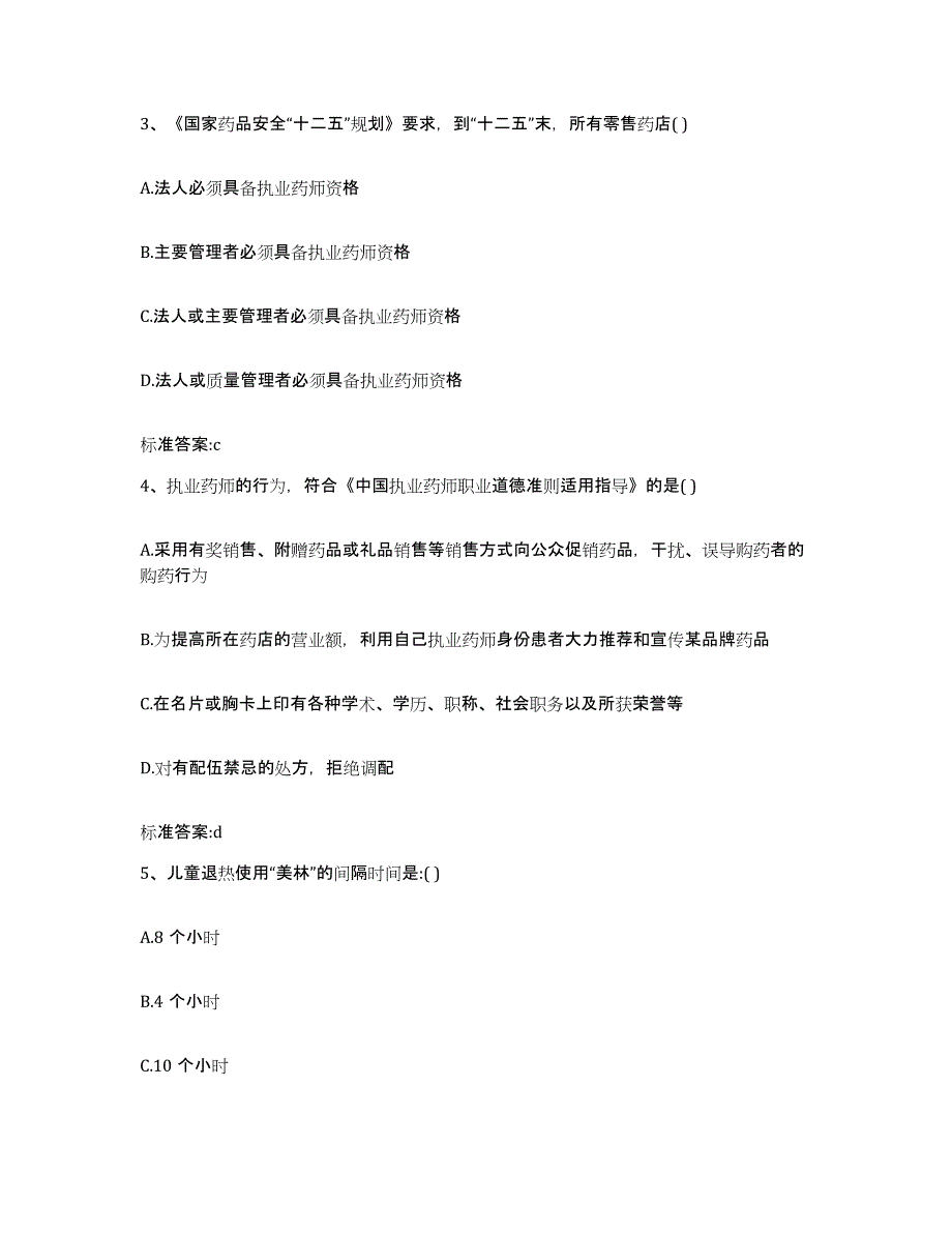 2022-2023年度湖北省恩施土家族苗族自治州执业药师继续教育考试强化训练试卷A卷附答案_第2页