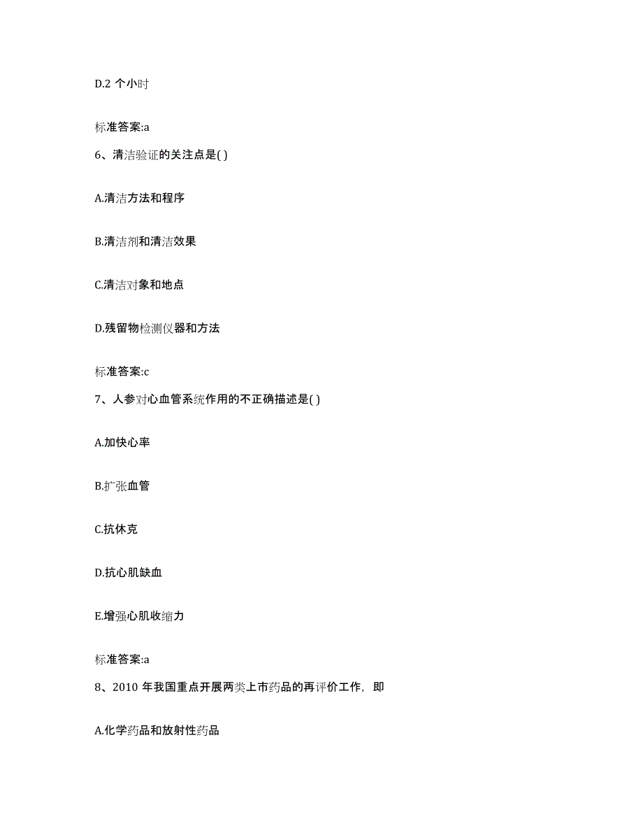 2022-2023年度湖北省恩施土家族苗族自治州执业药师继续教育考试强化训练试卷A卷附答案_第3页