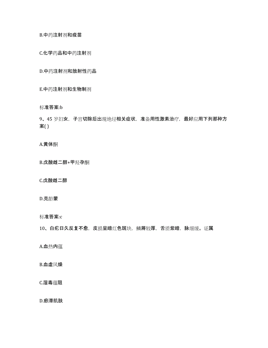 2022-2023年度湖北省恩施土家族苗族自治州执业药师继续教育考试强化训练试卷A卷附答案_第4页