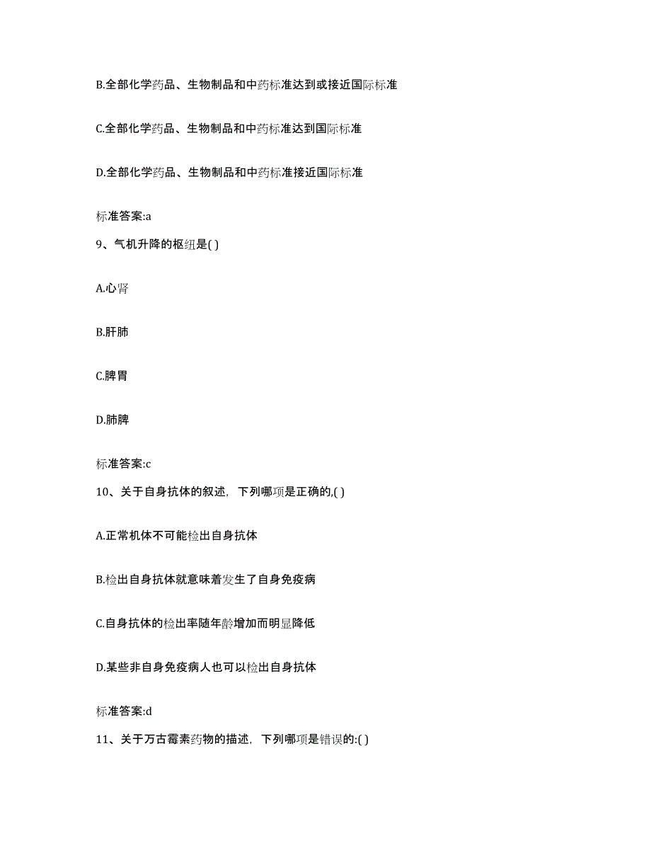 2022-2023年度广东省珠海市斗门区执业药师继续教育考试过关检测试卷B卷附答案_第4页