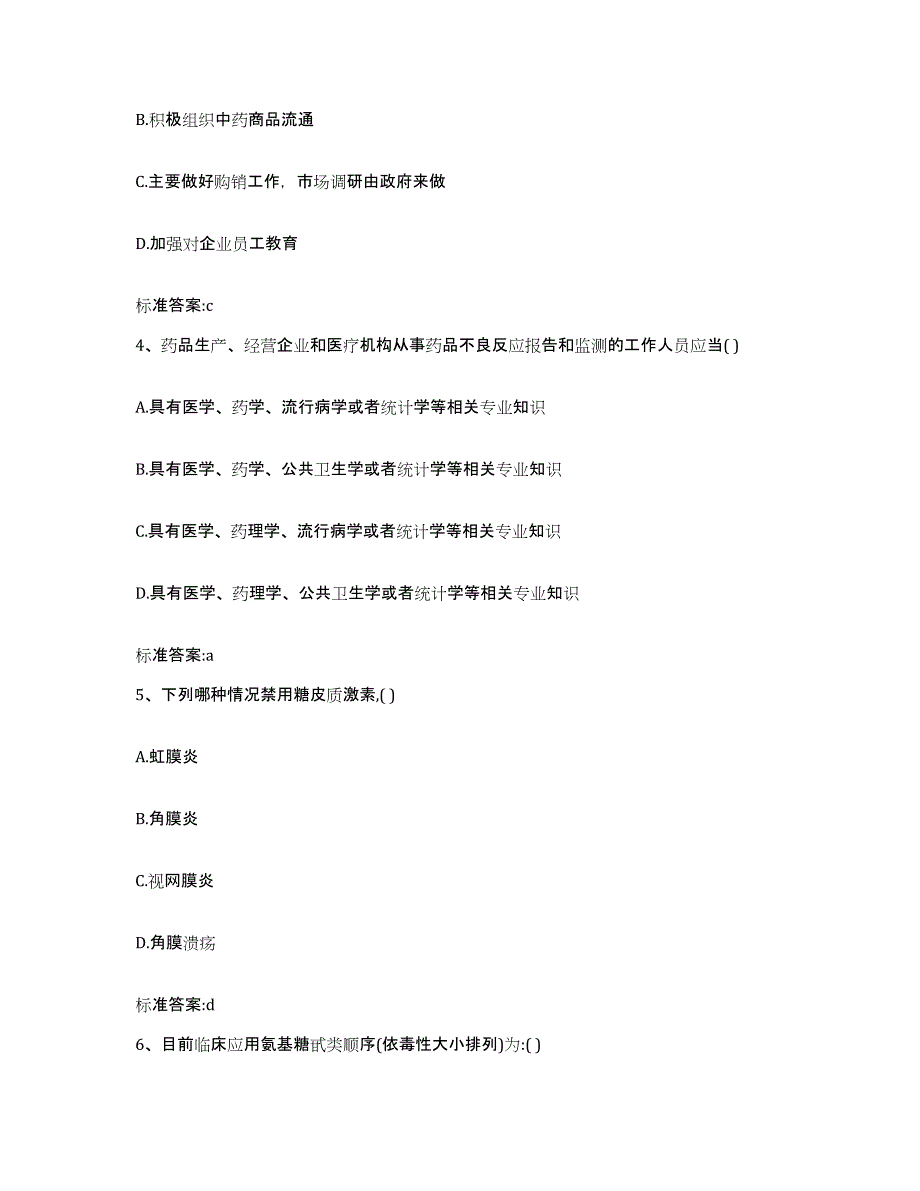 2022年度安徽省六安市金寨县执业药师继续教育考试每日一练试卷B卷含答案_第2页