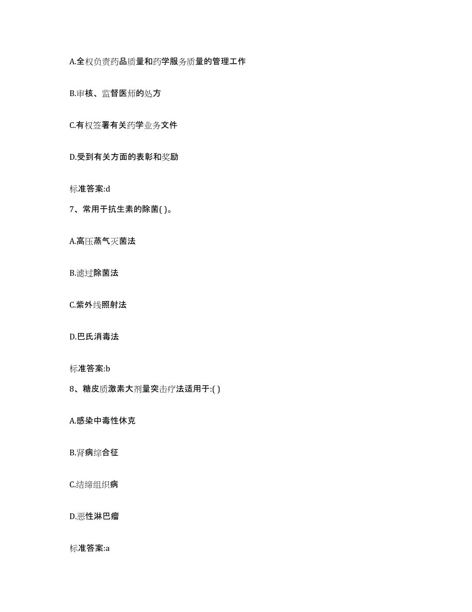 2022年度内蒙古自治区赤峰市巴林右旗执业药师继续教育考试自我检测试卷B卷附答案_第3页