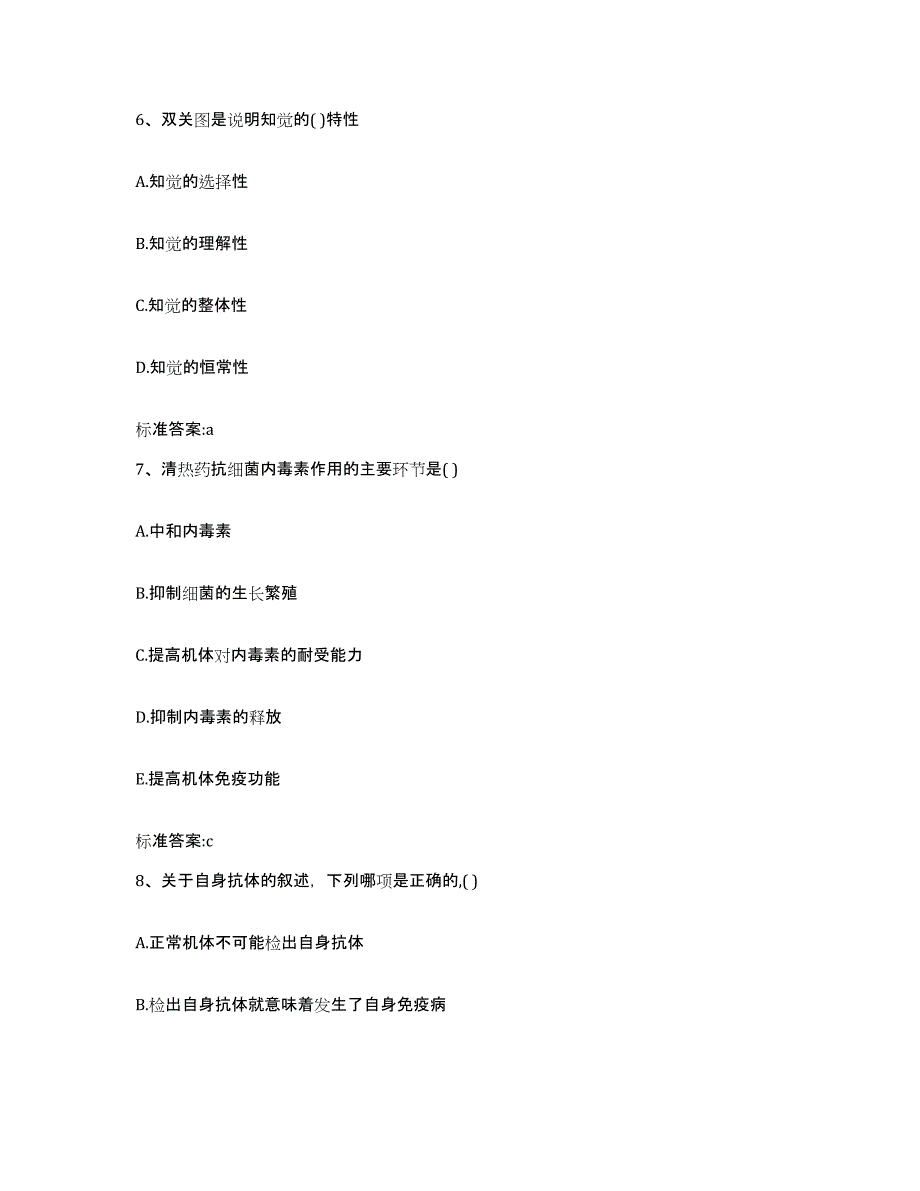 2022年度内蒙古自治区锡林郭勒盟执业药师继续教育考试提升训练试卷B卷附答案_第3页