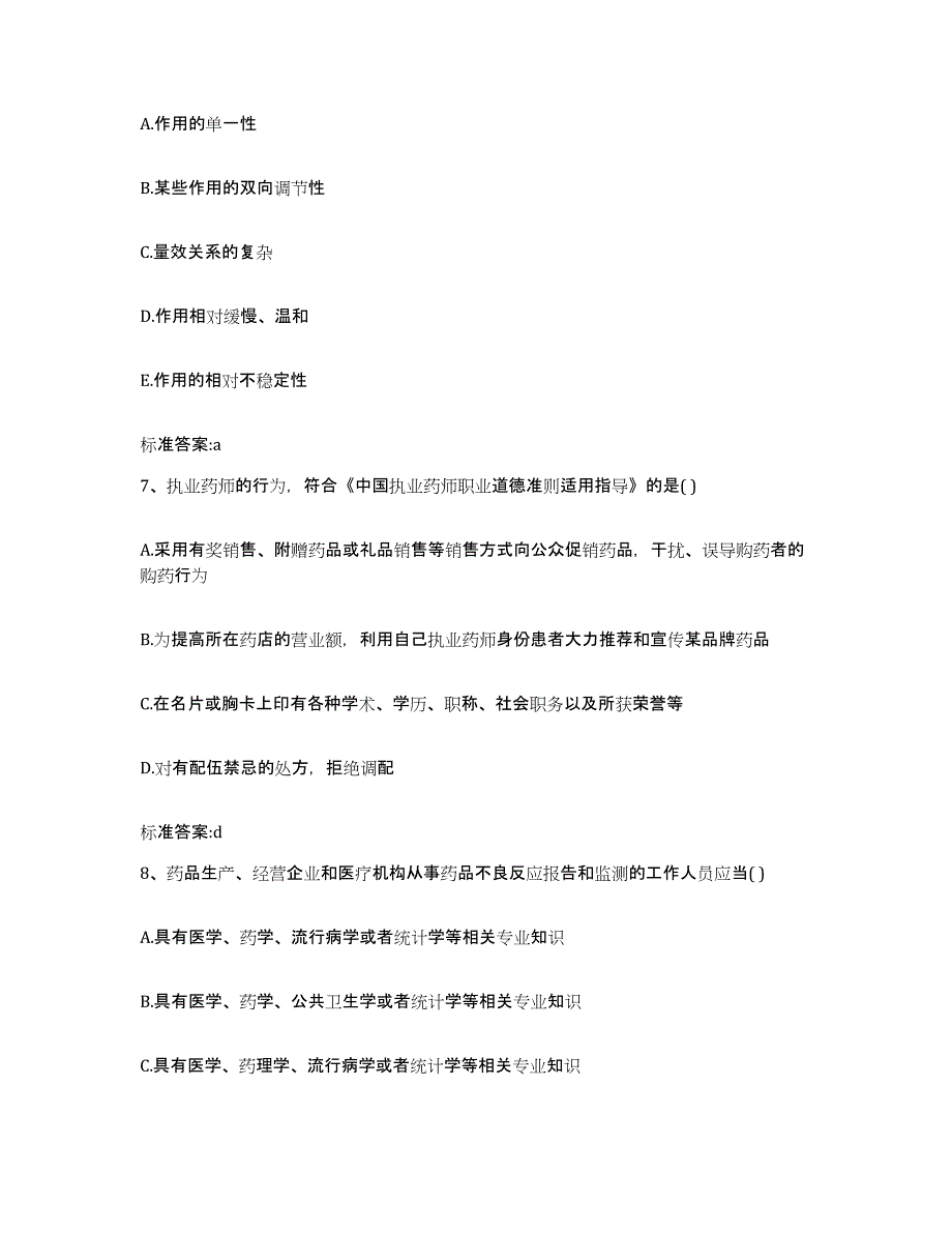 2022-2023年度广西壮族自治区来宾市合山市执业药师继续教育考试练习题及答案_第3页