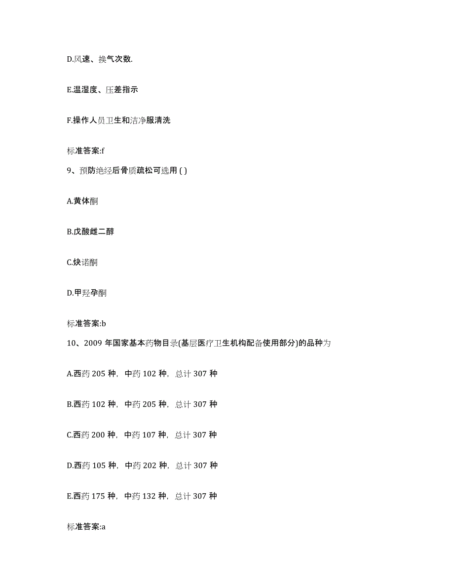 2022年度四川省攀枝花市东区执业药师继续教育考试押题练习试题A卷含答案_第4页