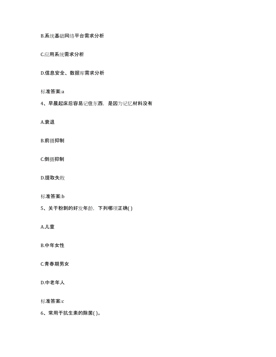 2022-2023年度江苏省连云港市灌南县执业药师继续教育考试模拟考试试卷B卷含答案_第2页