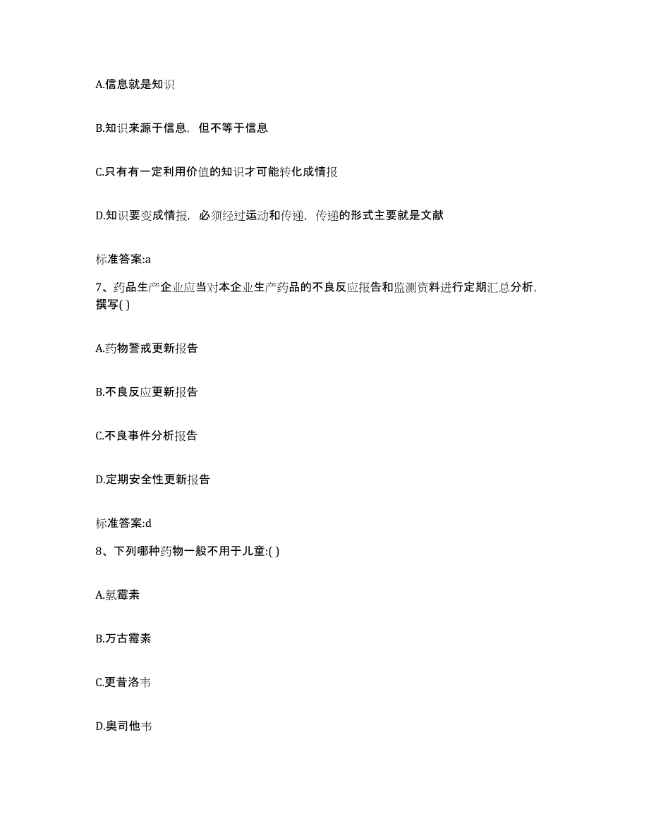 2022-2023年度广东省中山市中山市执业药师继续教育考试自我检测试卷B卷附答案_第3页