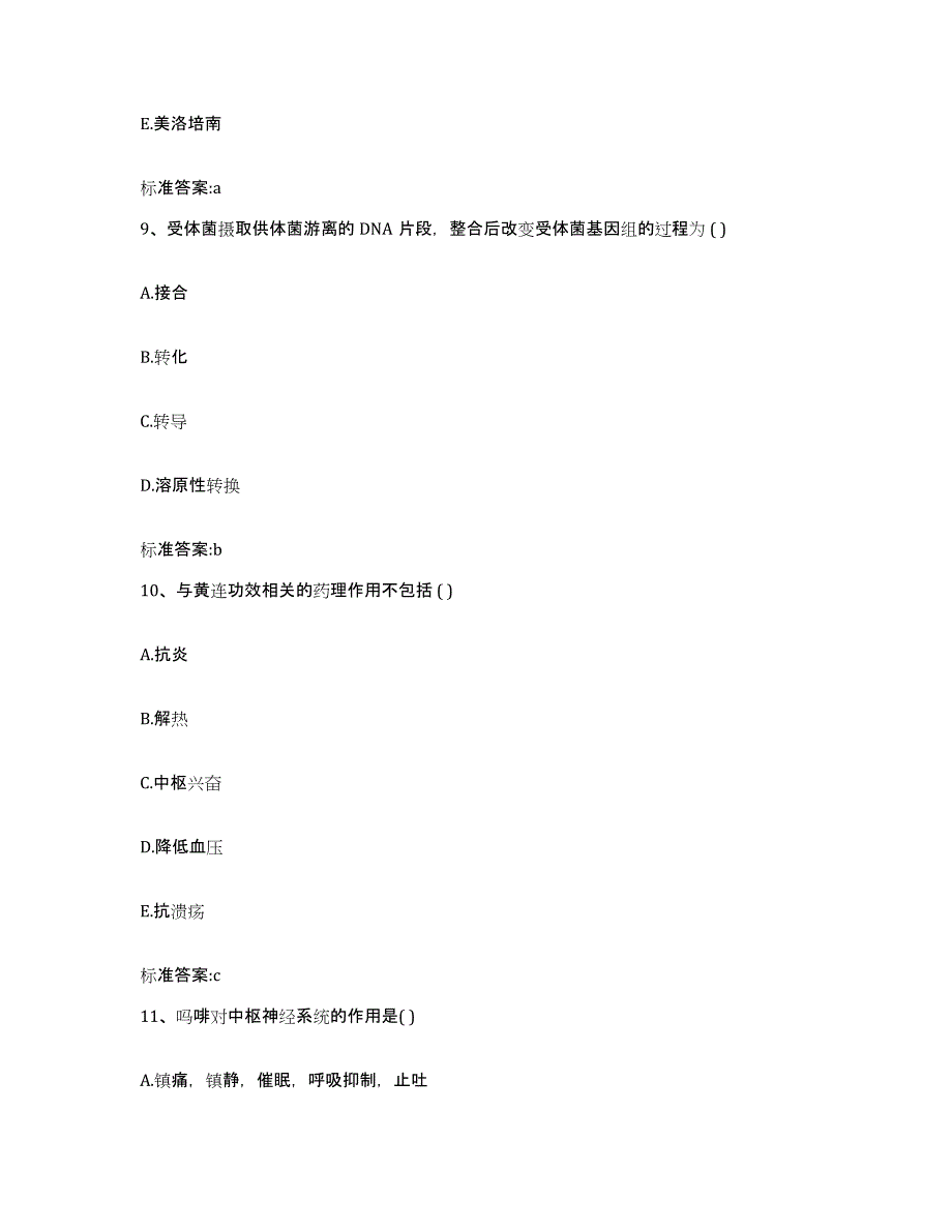 2022-2023年度广东省中山市中山市执业药师继续教育考试自我检测试卷B卷附答案_第4页