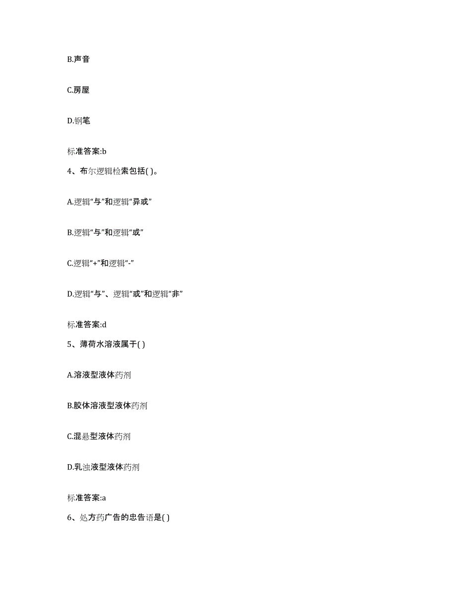 2022-2023年度河北省张家口市怀来县执业药师继续教育考试真题练习试卷B卷附答案_第2页