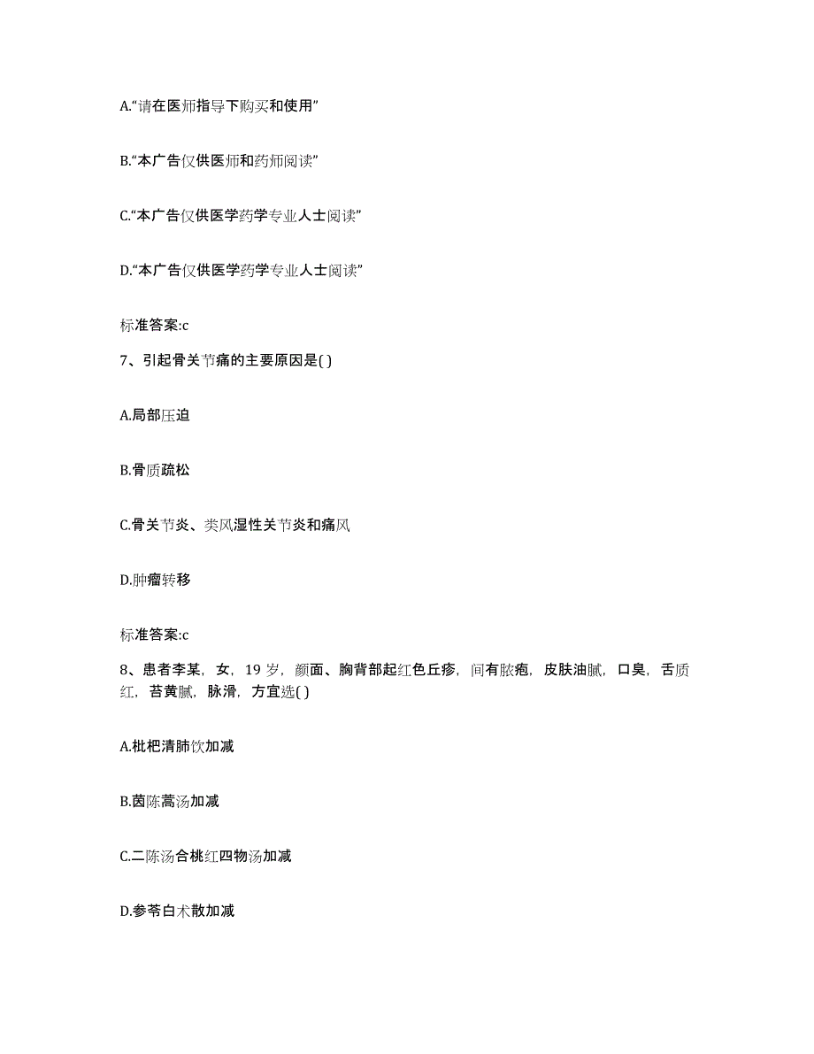 2022-2023年度河北省张家口市怀来县执业药师继续教育考试真题练习试卷B卷附答案_第3页