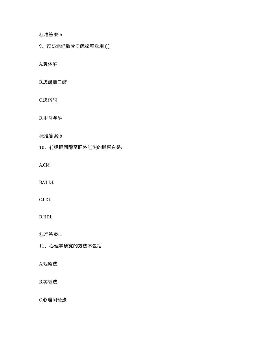 2022-2023年度河北省张家口市怀来县执业药师继续教育考试真题练习试卷B卷附答案_第4页