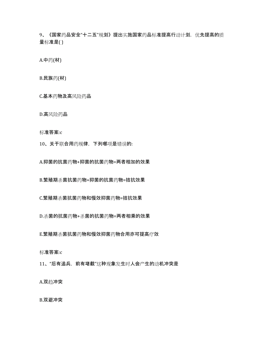 2022年度上海市奉贤区执业药师继续教育考试题库及答案_第4页