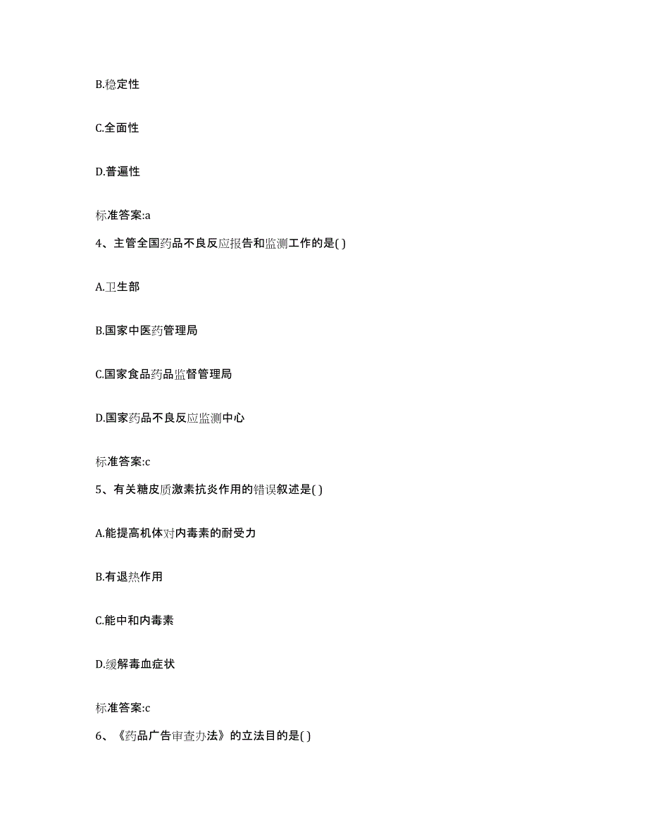 2022-2023年度河北省承德市平泉县执业药师继续教育考试高分通关题型题库附解析答案_第2页