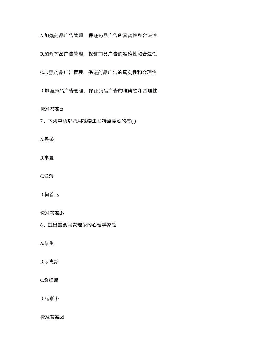 2022-2023年度河北省承德市平泉县执业药师继续教育考试高分通关题型题库附解析答案_第3页