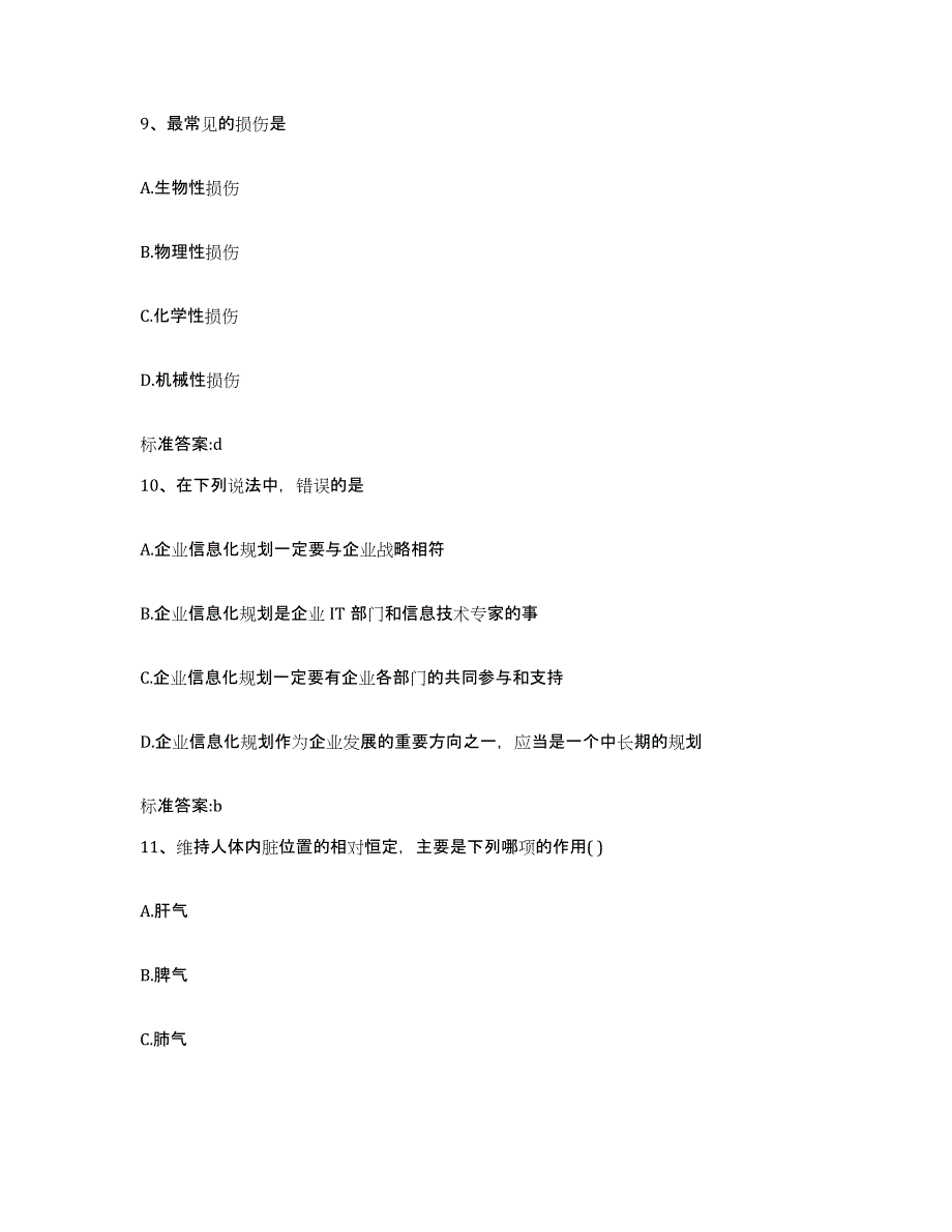 2022-2023年度河北省承德市平泉县执业药师继续教育考试高分通关题型题库附解析答案_第4页