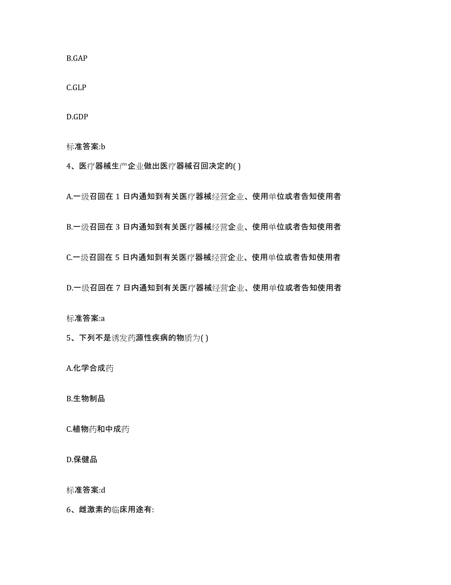 2022年度山西省大同市灵丘县执业药师继续教育考试全真模拟考试试卷A卷含答案_第2页