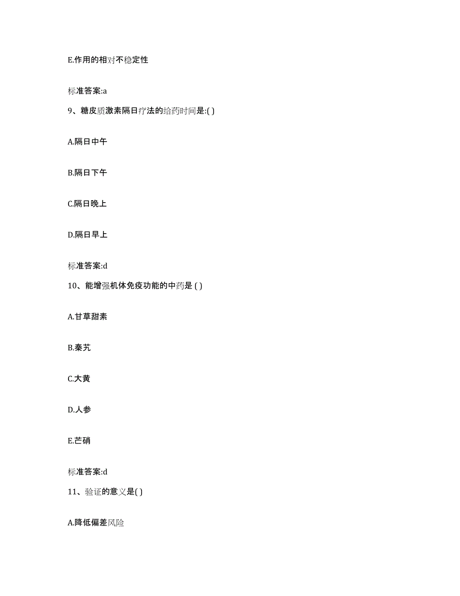 2022年度山西省大同市灵丘县执业药师继续教育考试全真模拟考试试卷A卷含答案_第4页