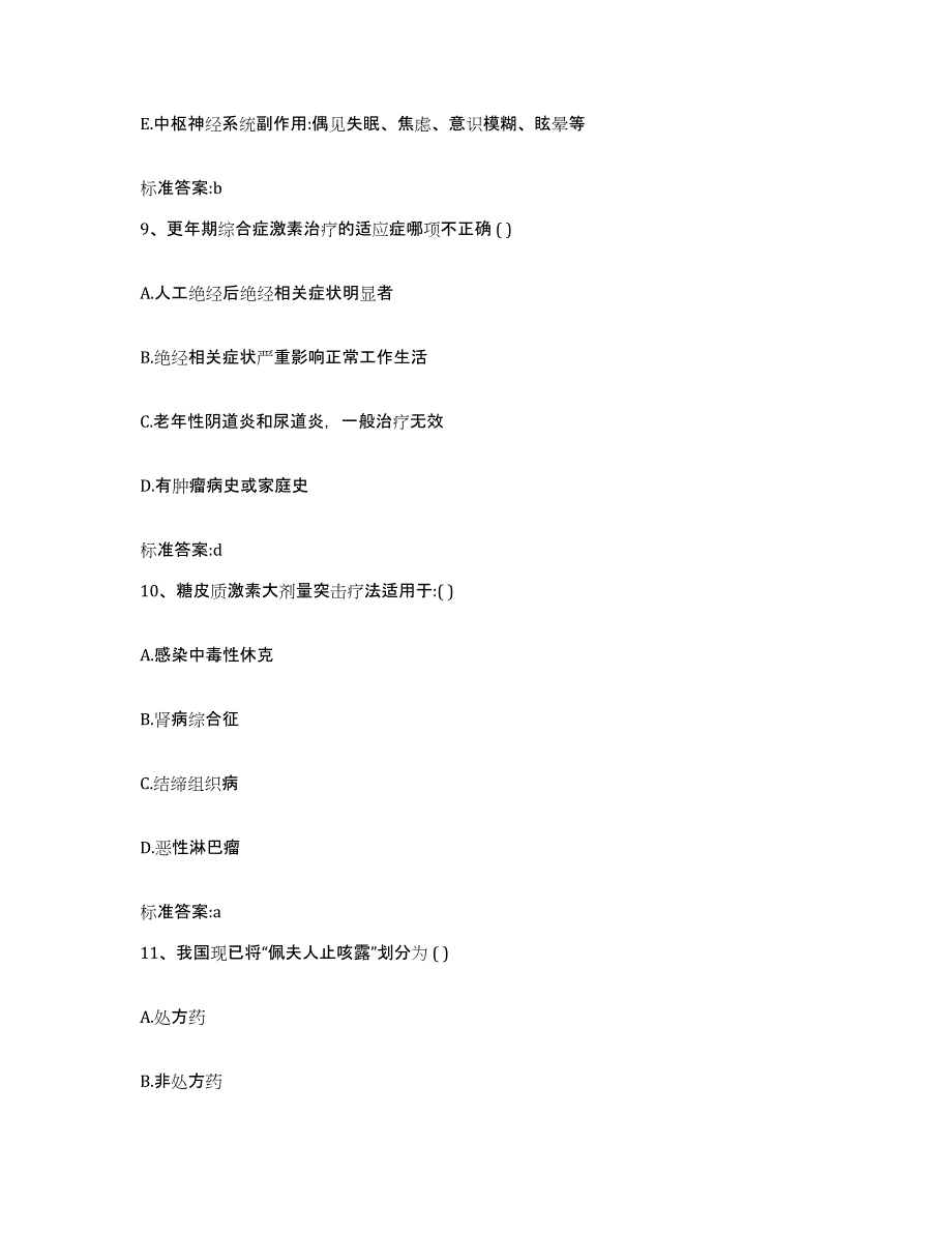 2022-2023年度河北省沧州市任丘市执业药师继续教育考试考前冲刺试卷A卷含答案_第4页