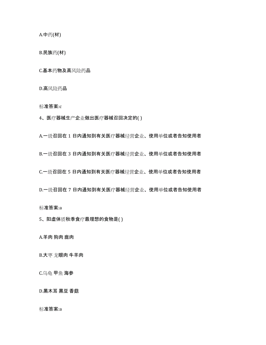 2022-2023年度浙江省温州市瓯海区执业药师继续教育考试题库练习试卷B卷附答案_第2页