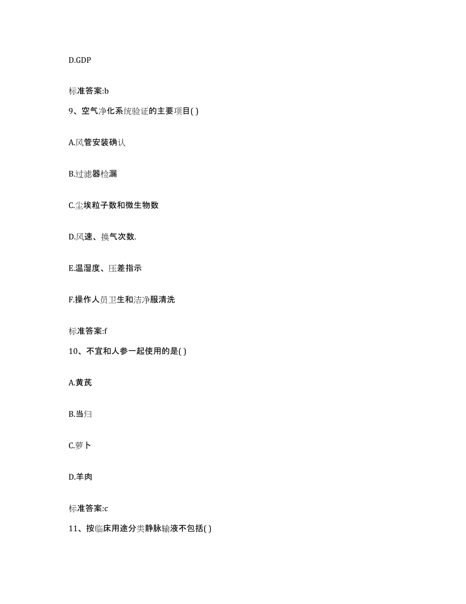 2022-2023年度浙江省温州市瓯海区执业药师继续教育考试题库练习试卷B卷附答案_第4页