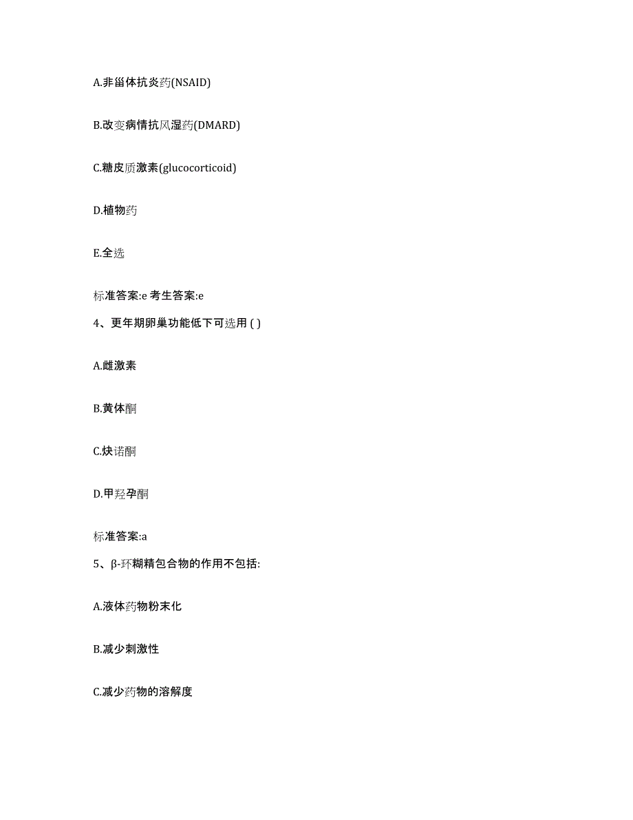 2022-2023年度湖北省宜昌市宜都市执业药师继续教育考试强化训练试卷B卷附答案_第2页