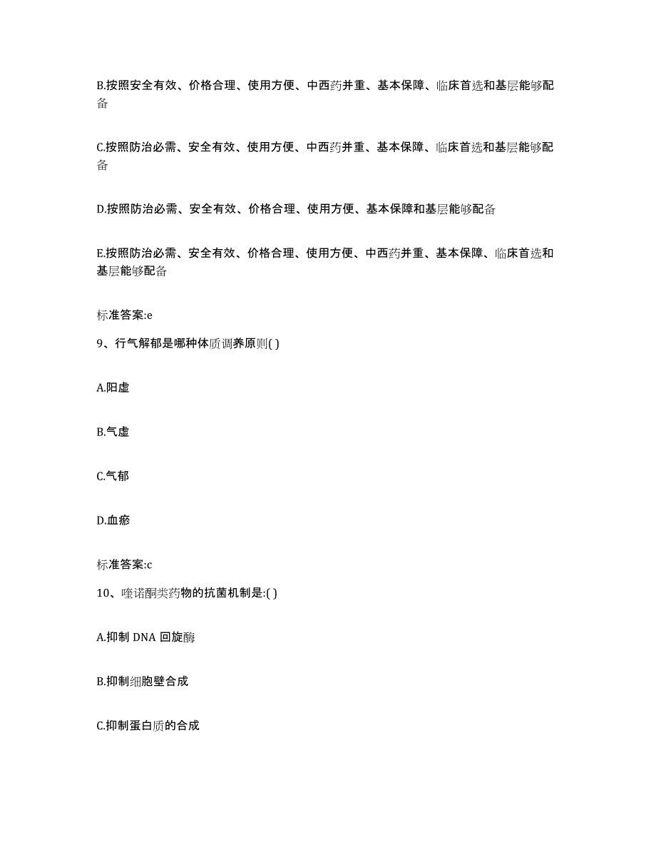 2022-2023年度湖北省宜昌市宜都市执业药师继续教育考试强化训练试卷B卷附答案_第4页