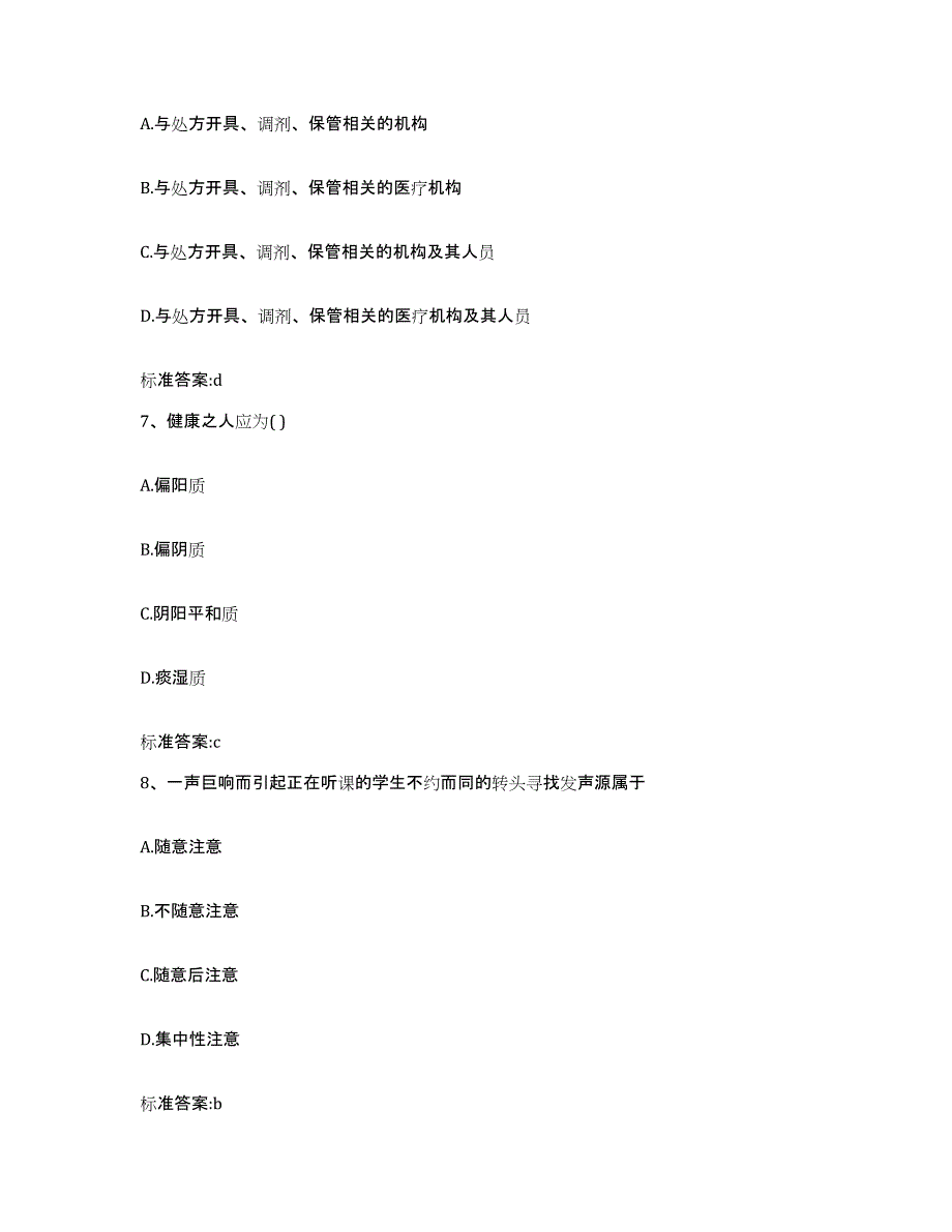 2022-2023年度广西壮族自治区玉林市北流市执业药师继续教育考试提升训练试卷B卷附答案_第3页