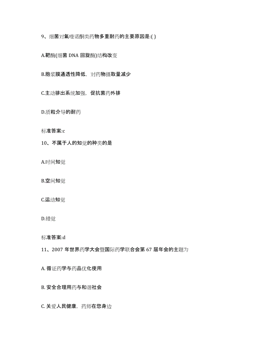 2022-2023年度广西壮族自治区玉林市北流市执业药师继续教育考试提升训练试卷B卷附答案_第4页