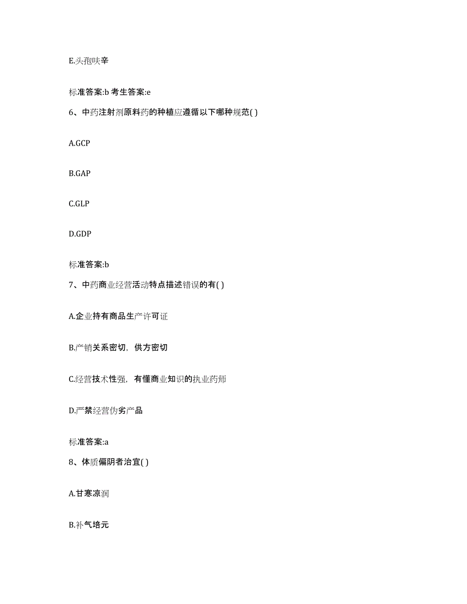 2022年度山西省大同市南郊区执业药师继续教育考试模拟题库及答案_第3页