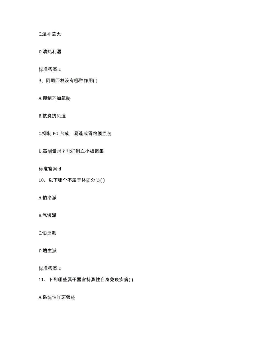 2022年度山西省大同市南郊区执业药师继续教育考试模拟题库及答案_第4页