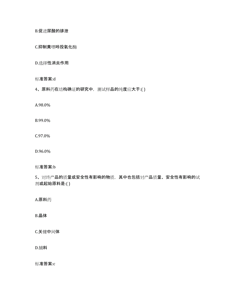 2022-2023年度甘肃省张掖市肃南裕固族自治县执业药师继续教育考试题库练习试卷A卷附答案_第2页