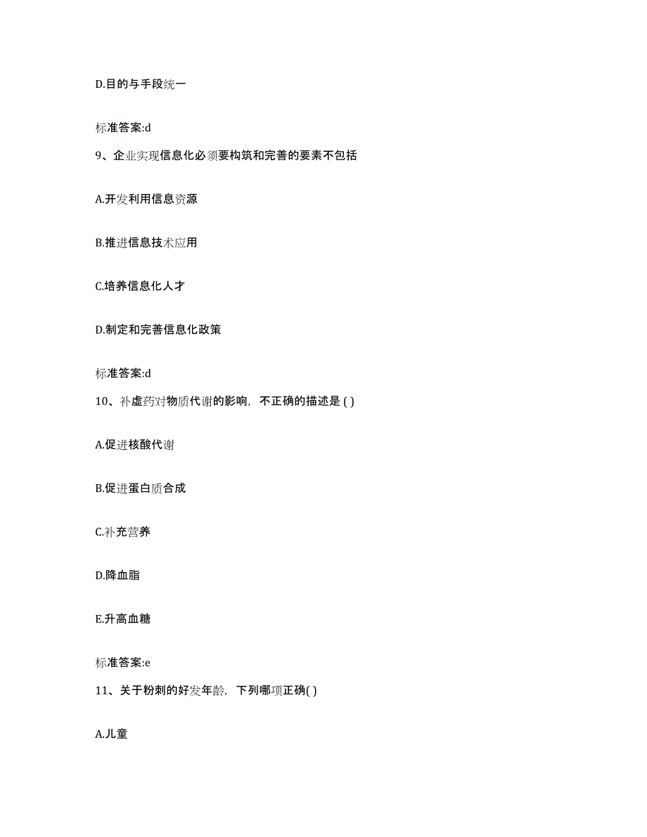 2022-2023年度浙江省台州市玉环县执业药师继续教育考试题库及答案_第4页