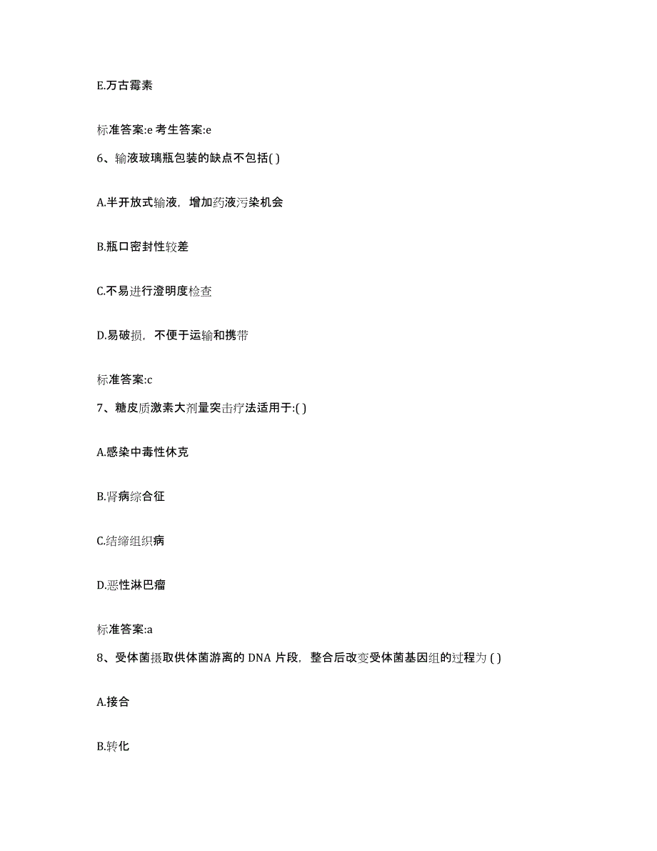 2022-2023年度河南省平顶山市石龙区执业药师继续教育考试自我检测试卷A卷附答案_第3页