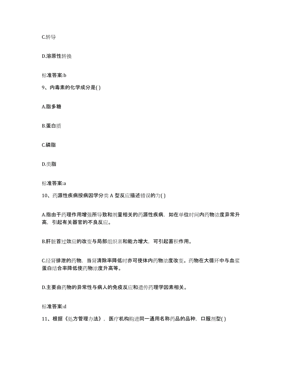 2022-2023年度河南省平顶山市石龙区执业药师继续教育考试自我检测试卷A卷附答案_第4页